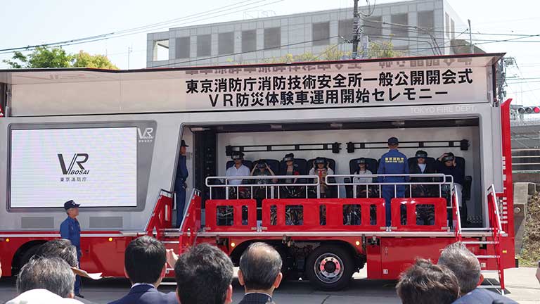 東京消防庁 VR防災体験車「VR BOSAI」