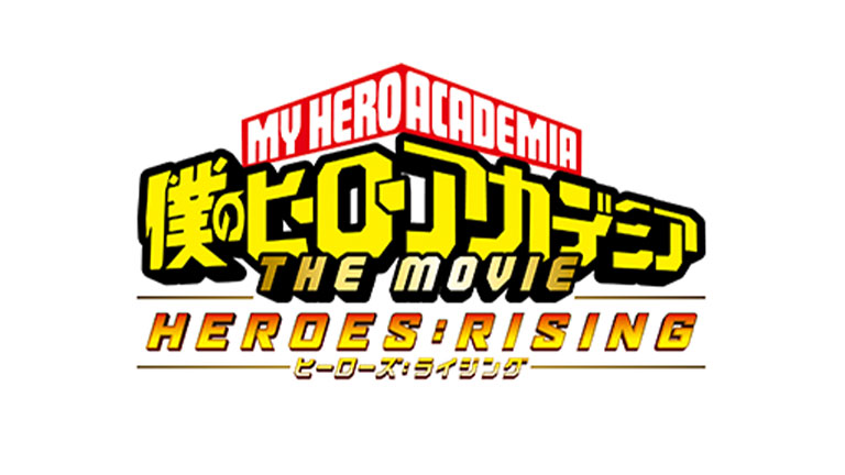 僕のヒーローアカデミア THE MOVIE