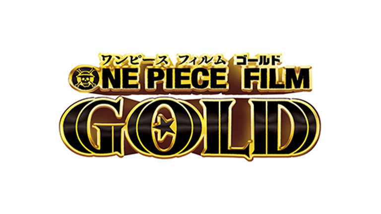 『ONE PIECE FILM GOLD』